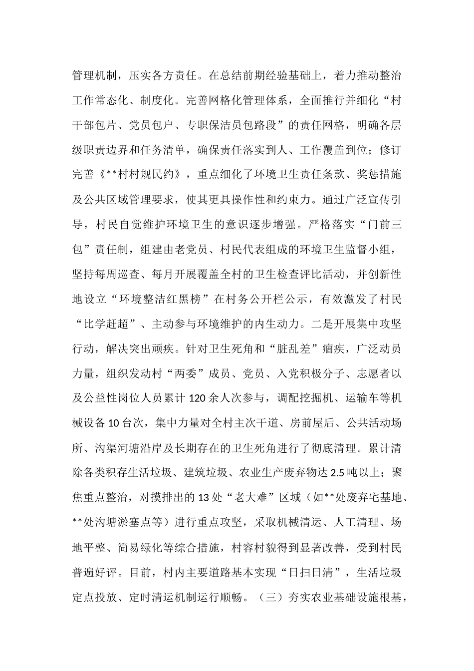 2025年度第二季度村党支部书记个人述职报告.docx_第3页