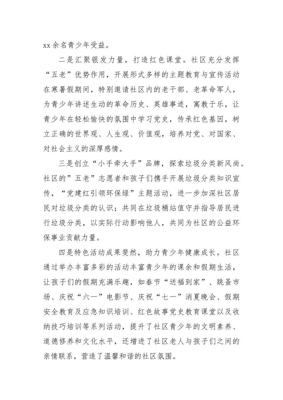 社区关工小组“五好”基层关工组织先进材料.docx_第2页