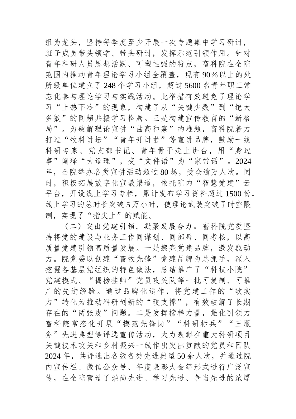 关于事业单位思想政治工作进展情况的调研报告.docx_第2页