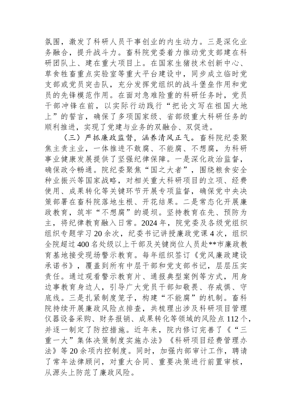 关于事业单位思想政治工作进展情况的调研报告.docx_第3页