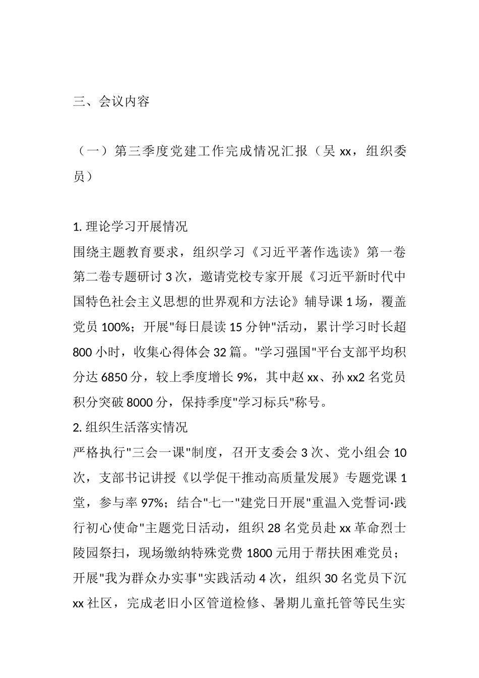 xx党支部2023年第三季度党员大会会议记录.docx_第2页