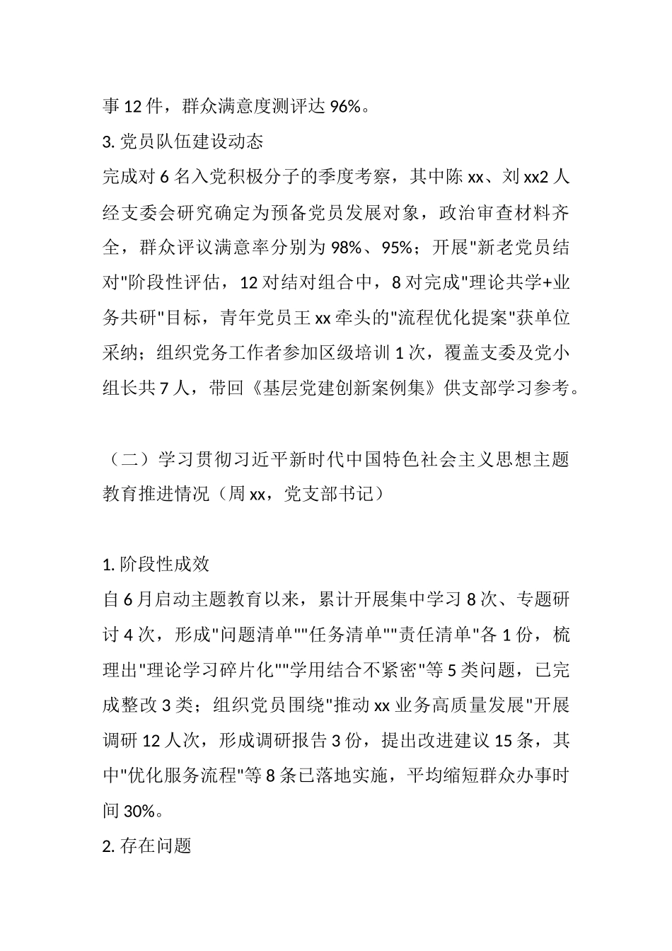 xx党支部2023年第三季度党员大会会议记录.docx_第3页