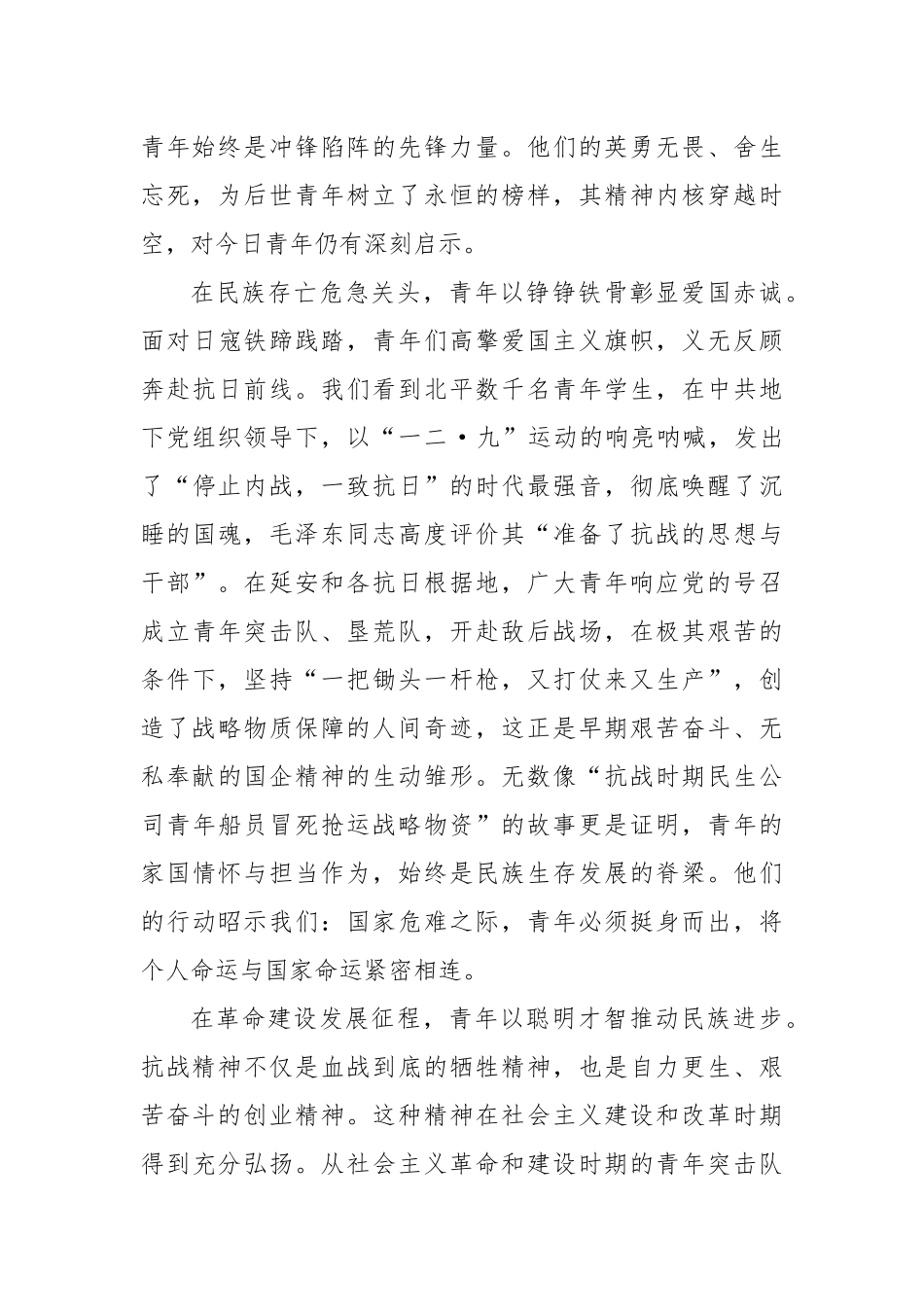纪念中国人民抗日战争暨世界反法西斯战争胜利80周年思政课讲稿.docx_第2页