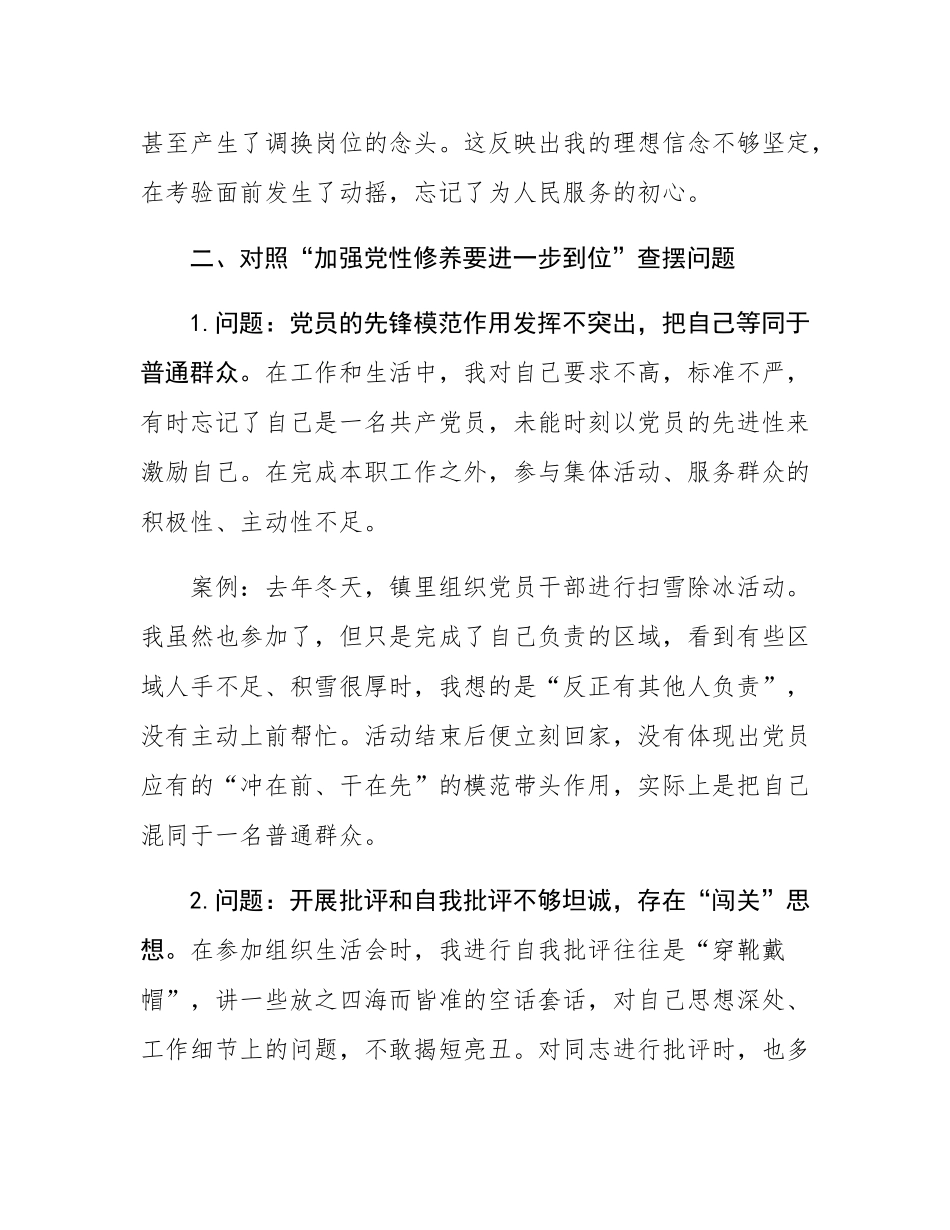 普通党员对照“五个进一步到位”问题查摆台账.docx_第3页