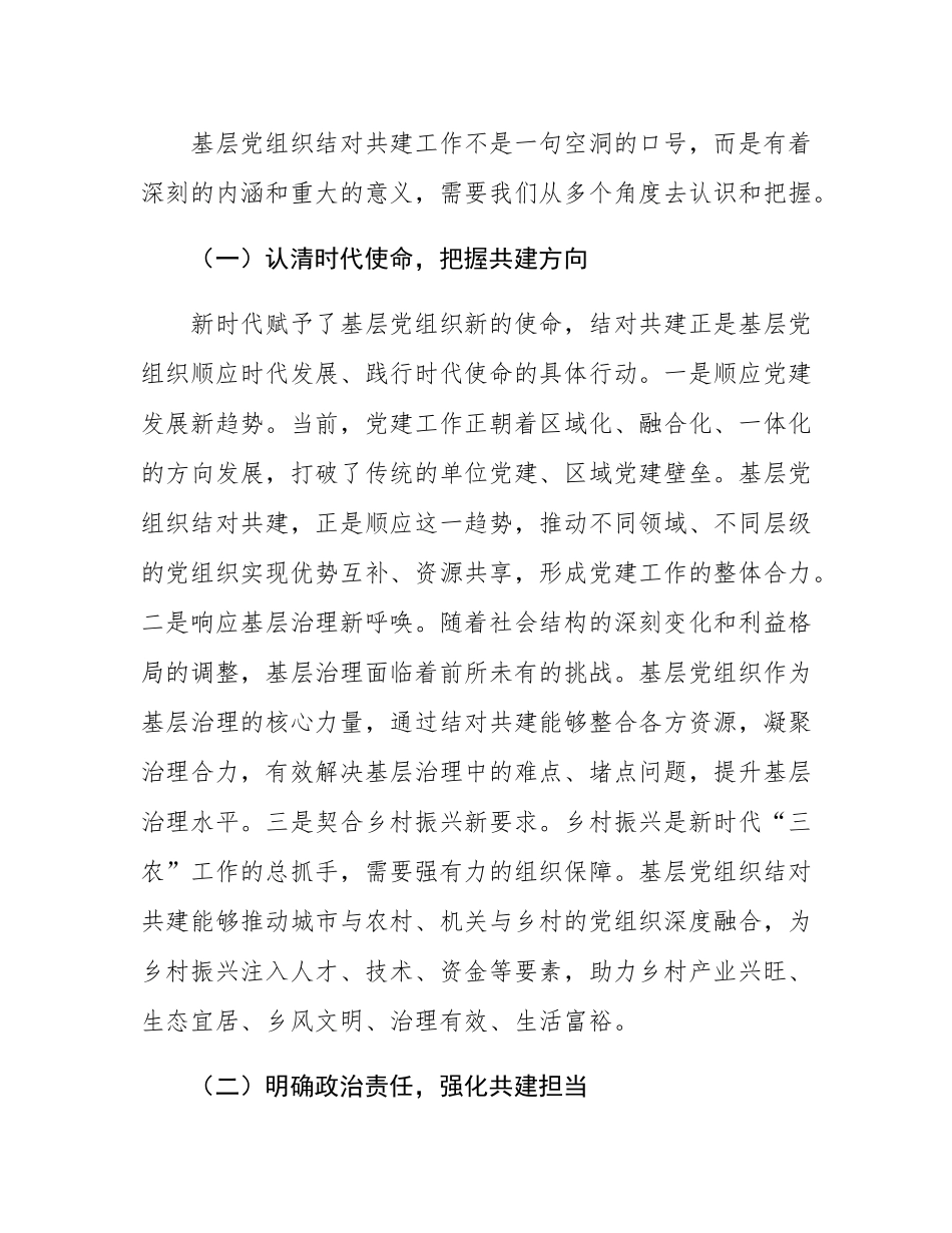 区组织部长在基层党组织结对共建工作推进会上的讲话.docx_第2页