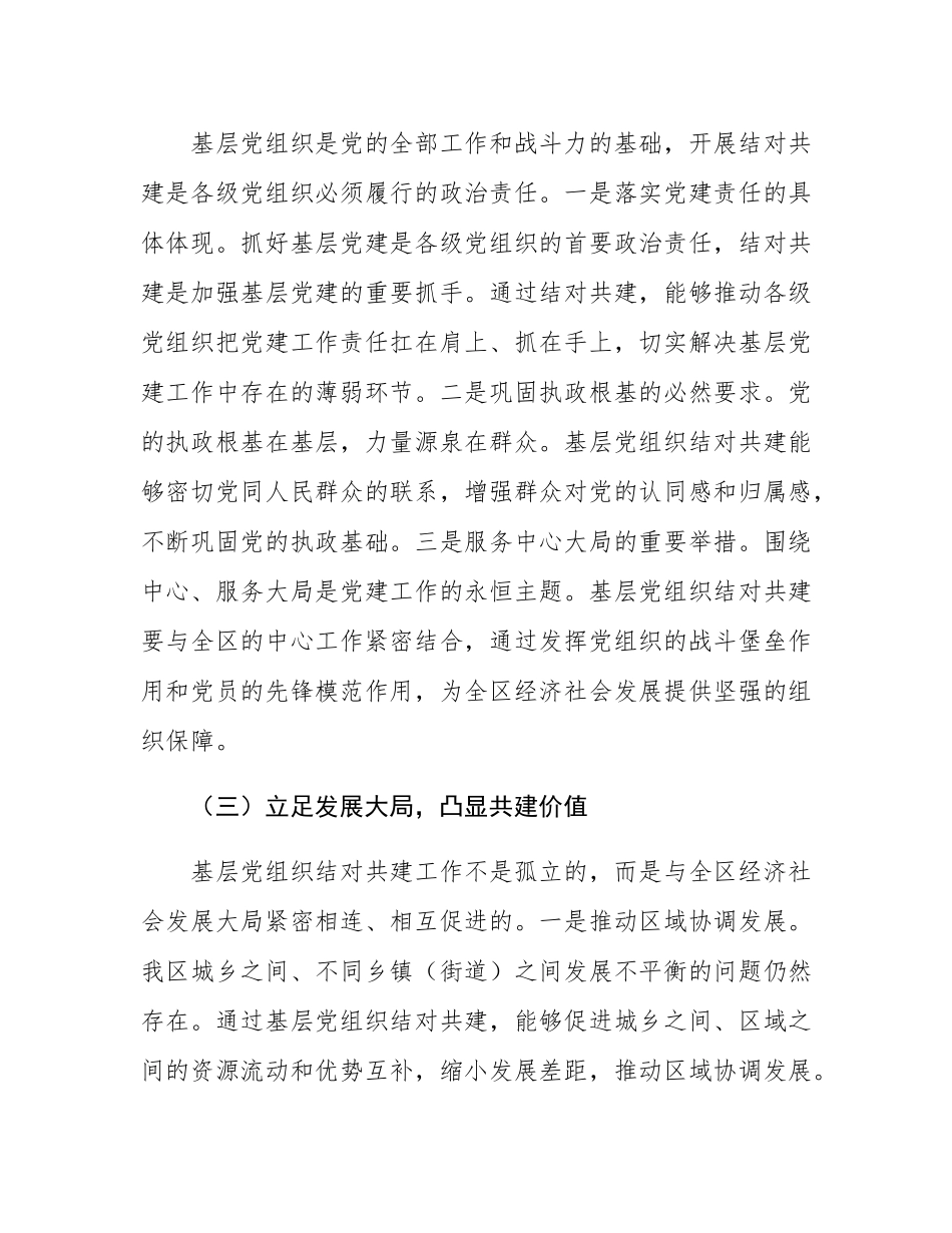 区组织部长在基层党组织结对共建工作推进会上的讲话.docx_第3页