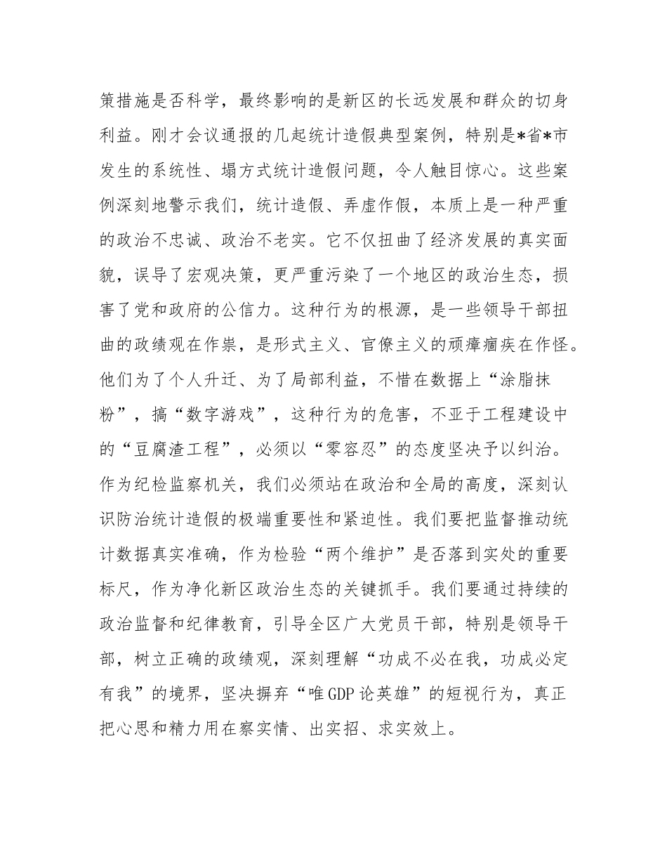 纪委书记在理论学习中心组统计造假案例学习研讨会上的发言.docx_第2页