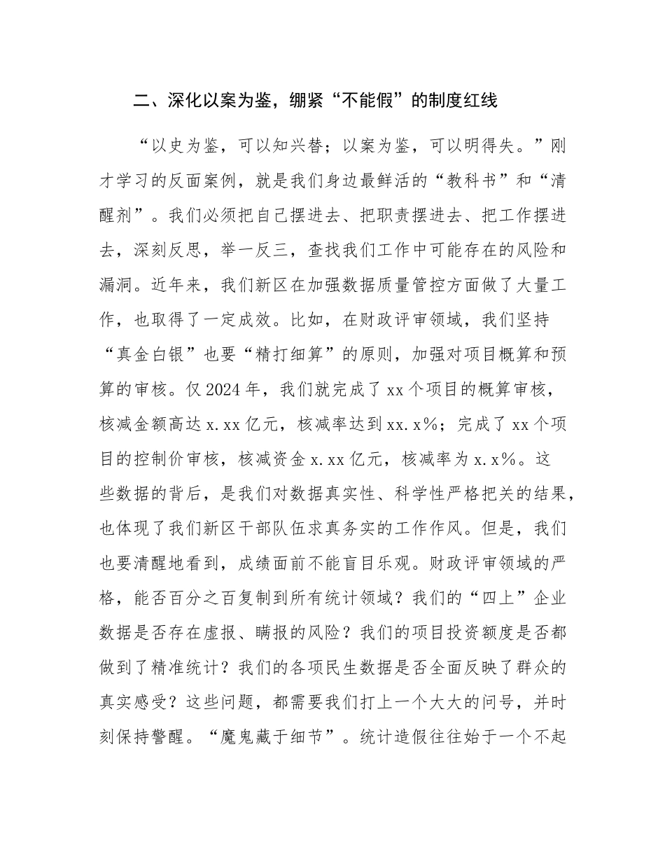 纪委书记在理论学习中心组统计造假案例学习研讨会上的发言.docx_第3页