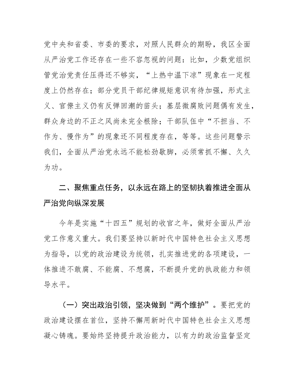 在2025年全区全面从严治党座谈会的讲话.docx_第2页