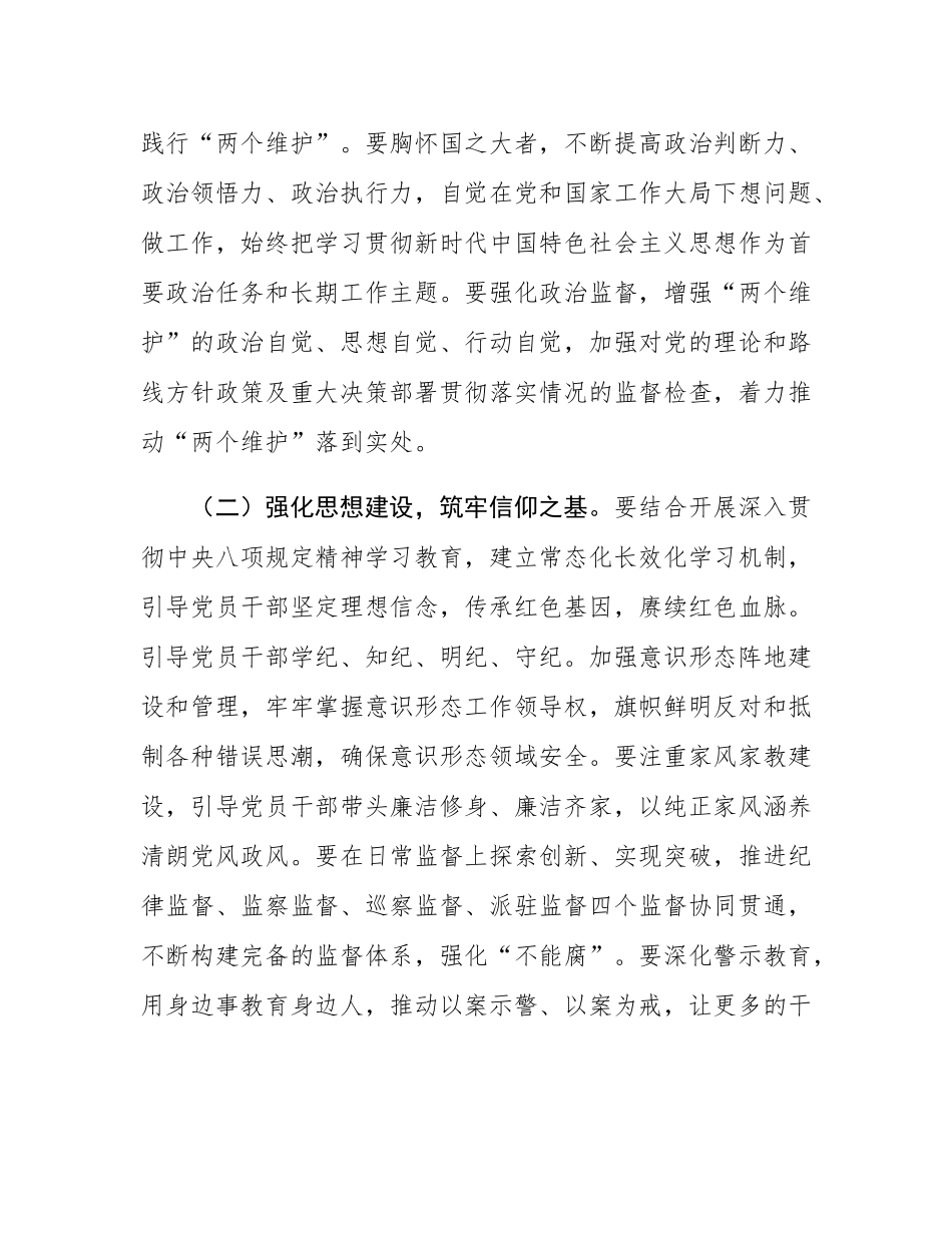 在2025年全区全面从严治党座谈会的讲话.docx_第3页