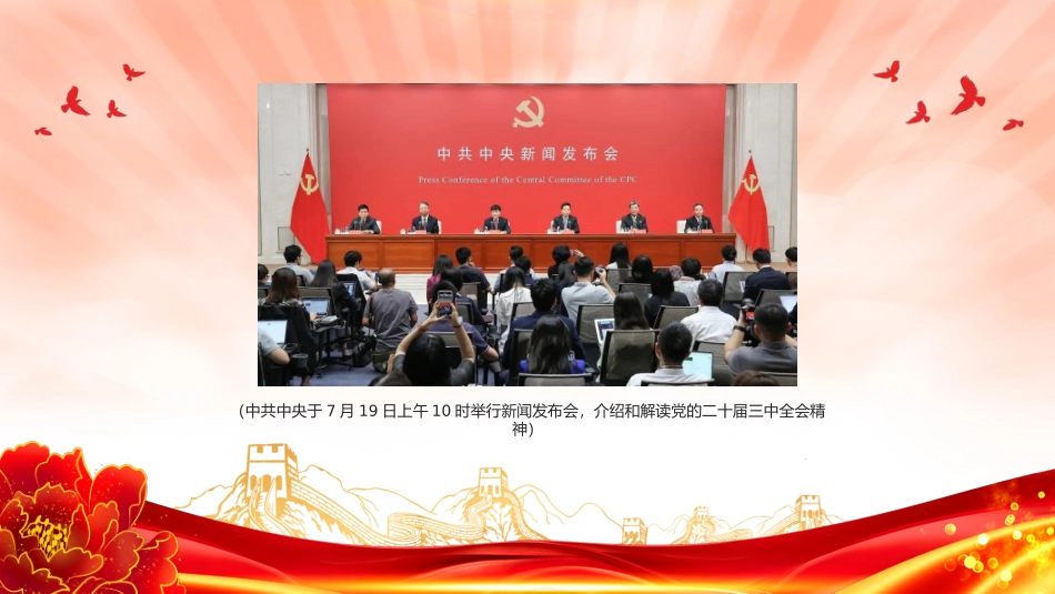 6个关键点解读党的二十届三中全会精神PPT.pptx_第3页