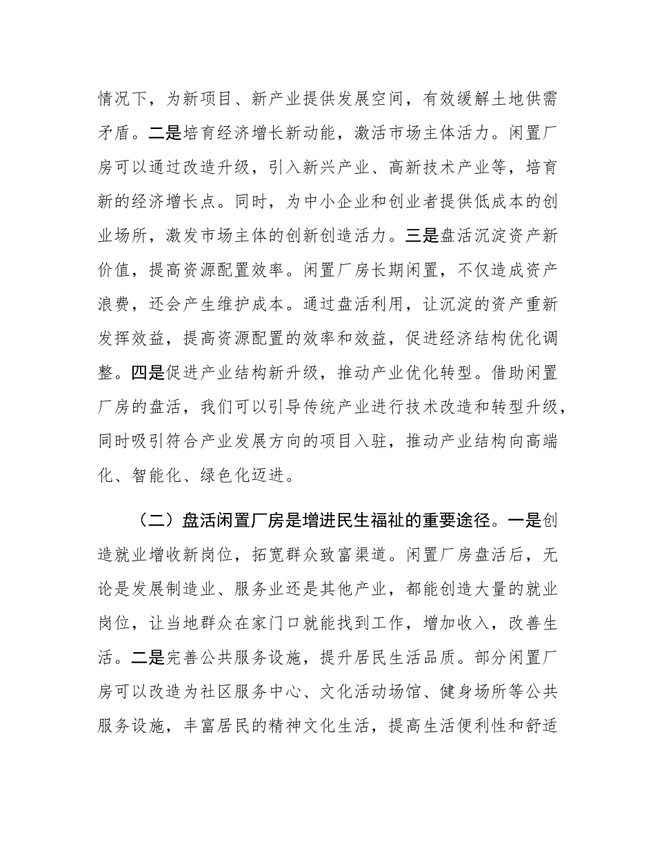 区长在闲置厂房盘活利用调度会上的讲话.docx_第2页