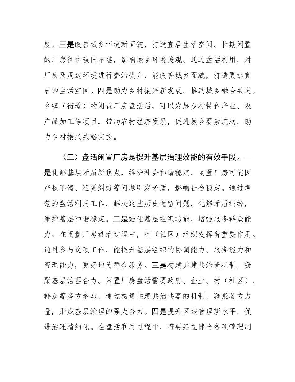 区长在闲置厂房盘活利用调度会上的讲话.docx_第3页