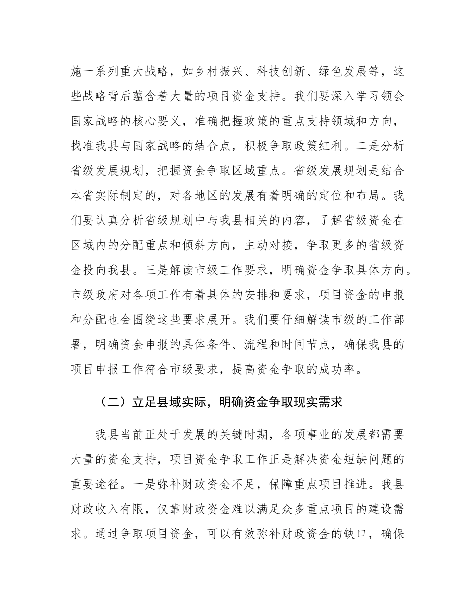 县发改委主任在项目资金争取工作协调会上的讲话.docx_第2页