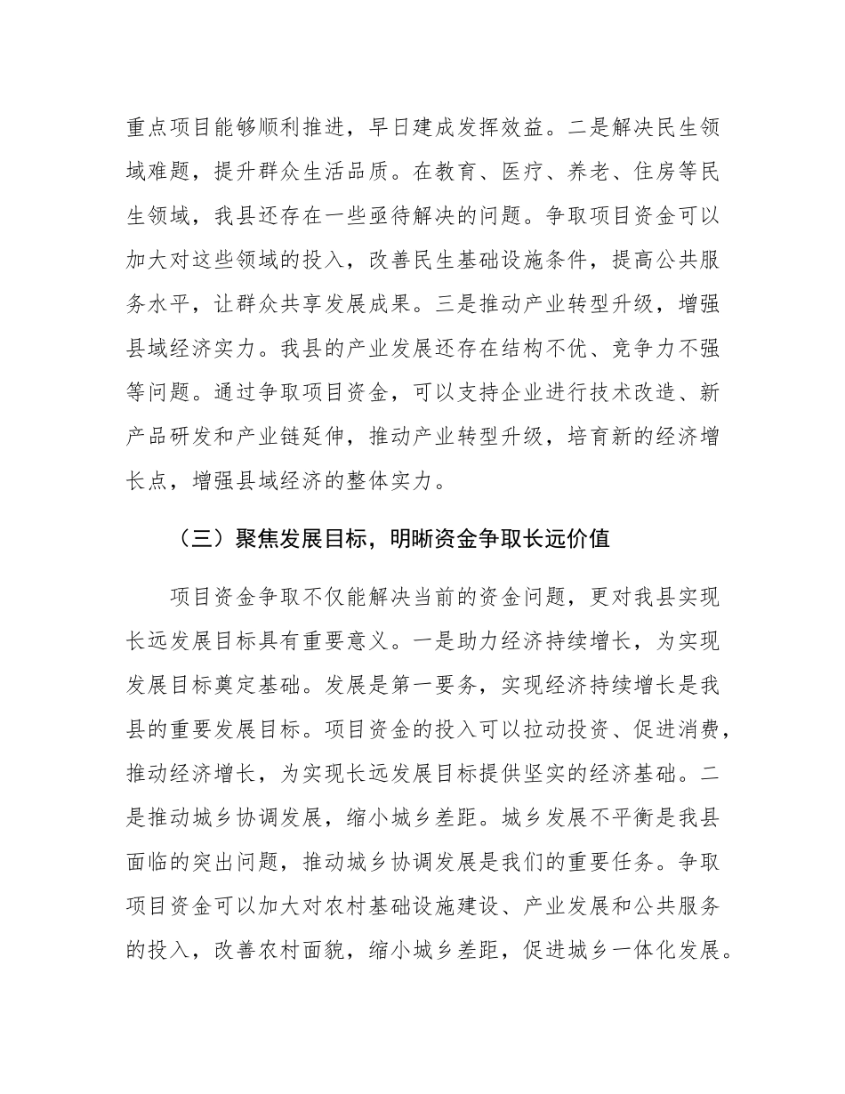 县发改委主任在项目资金争取工作协调会上的讲话.docx_第3页