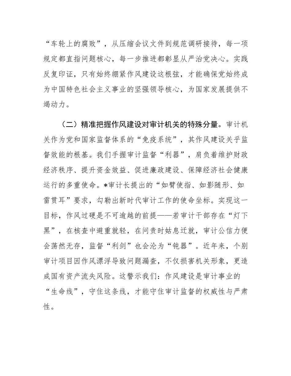 在2025年审计局党组理论学习中心组（扩大）会议暨作风建设专题研讨会上的发言.docx_第2页