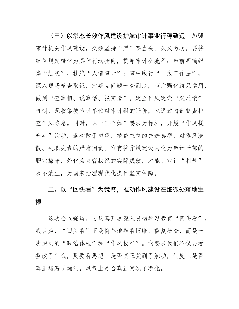 在2025年审计局党组理论学习中心组（扩大）会议暨作风建设专题研讨会上的发言.docx_第3页