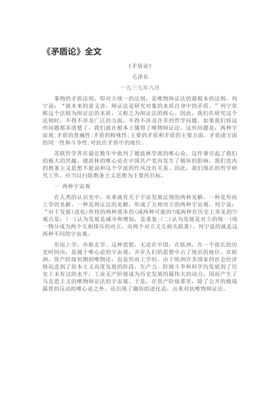 《矛盾论》全文.docx_第1页