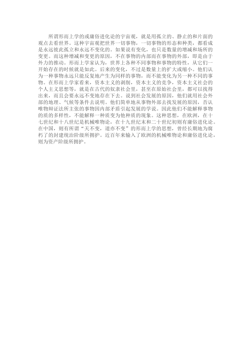 《矛盾论》全文.docx_第2页