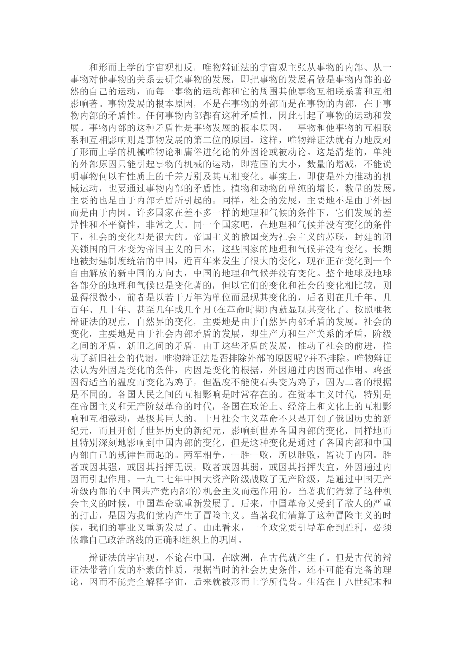 《矛盾论》全文.docx_第3页