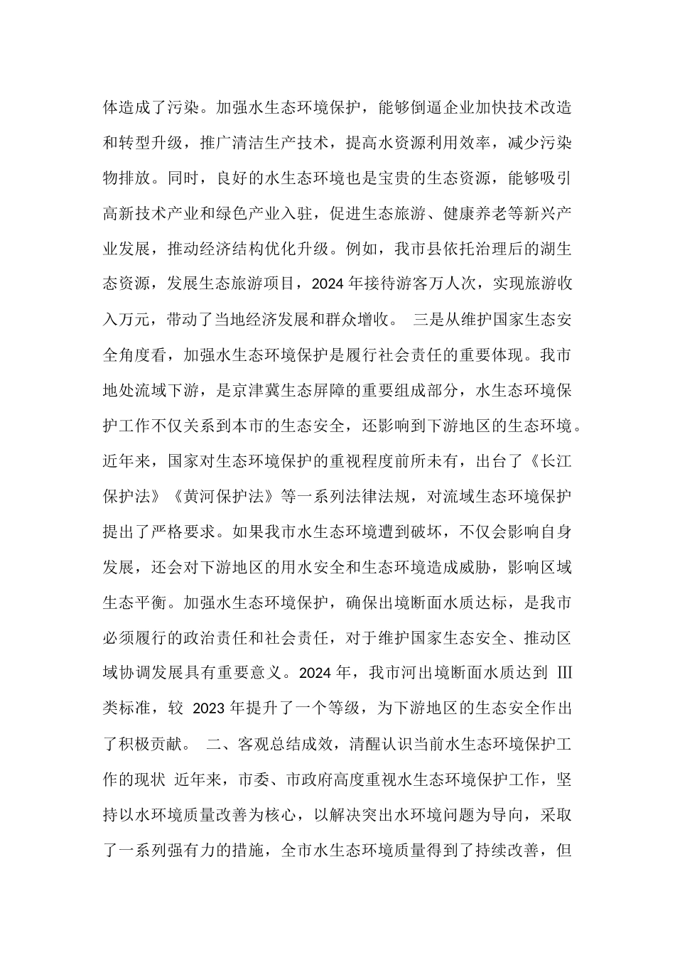 全市深入推进水生态环境保护工作会议讲话.docx_第3页