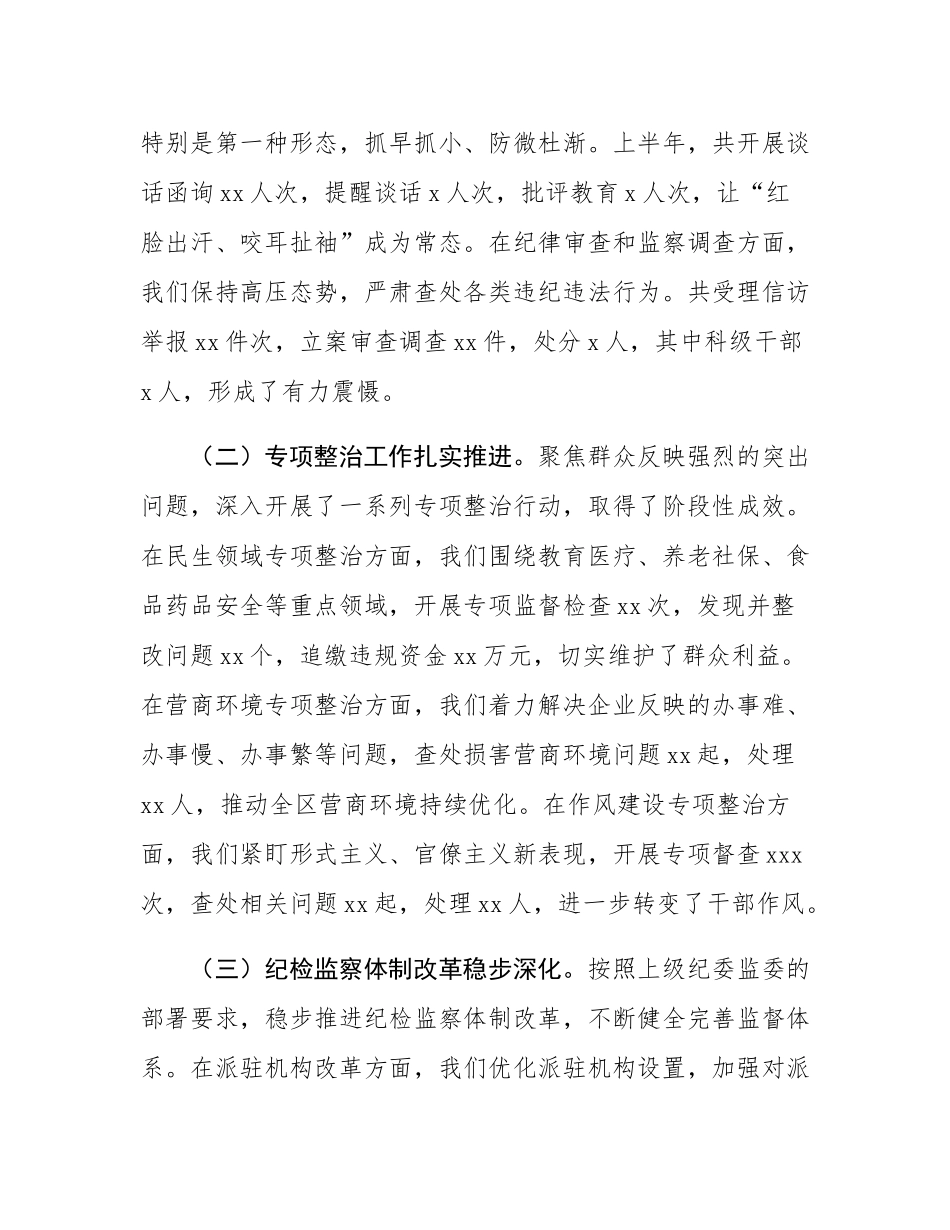 区纪委书记在全区纪检监察系统半年工作推进会上的讲话.docx_第2页