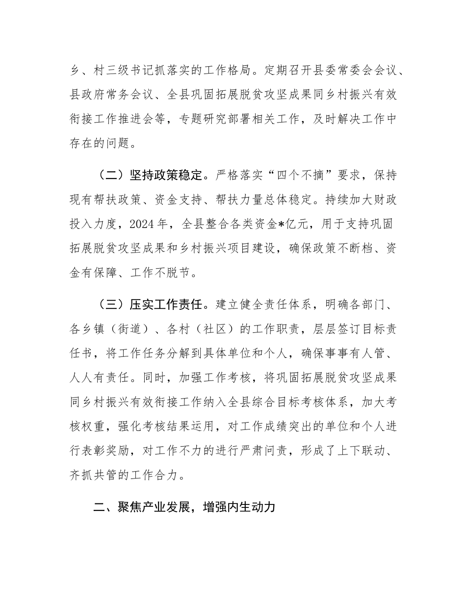 在2025年全市巩固拓展脱贫攻坚成果同乡村振兴有效衔接工作会议交流发言.docx_第2页