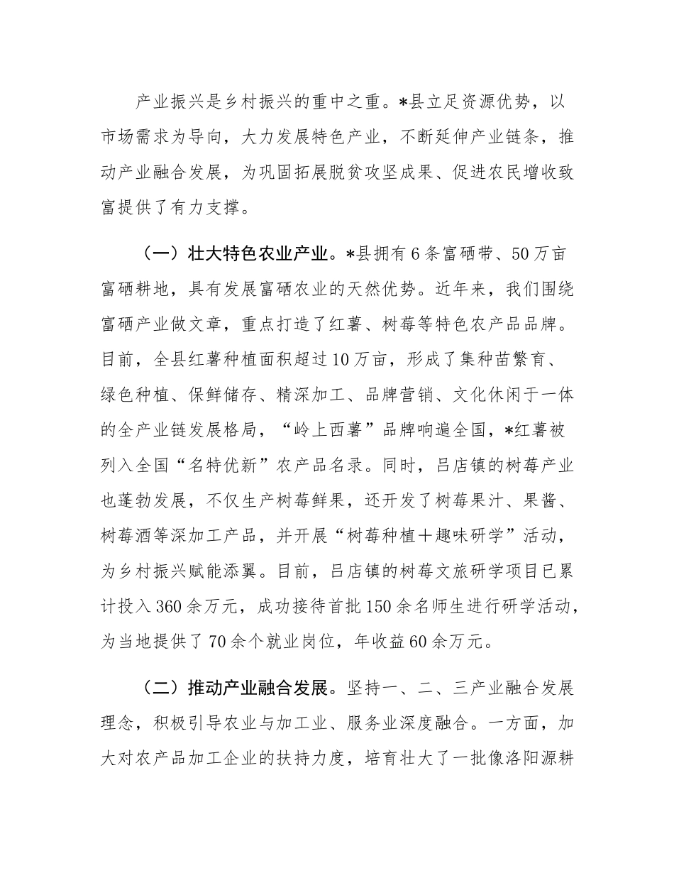 在2025年全市巩固拓展脱贫攻坚成果同乡村振兴有效衔接工作会议交流发言.docx_第3页