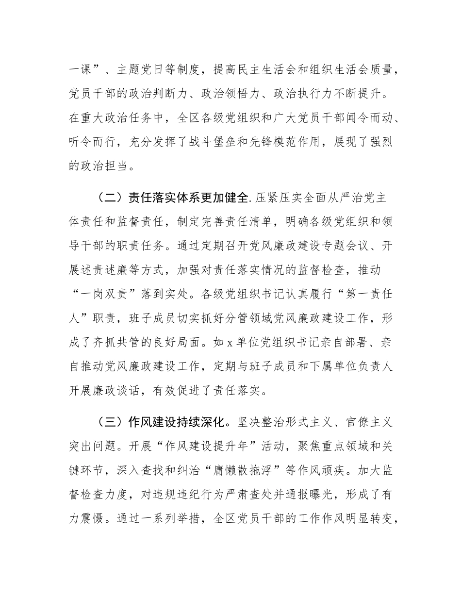 区纪委书记在2025年全区党的建设暨党风廉政建设工作推进会上的讲话.docx_第2页