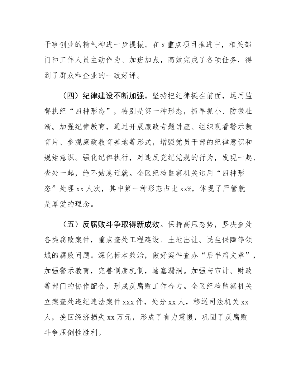 区纪委书记在2025年全区党的建设暨党风廉政建设工作推进会上的讲话.docx_第3页