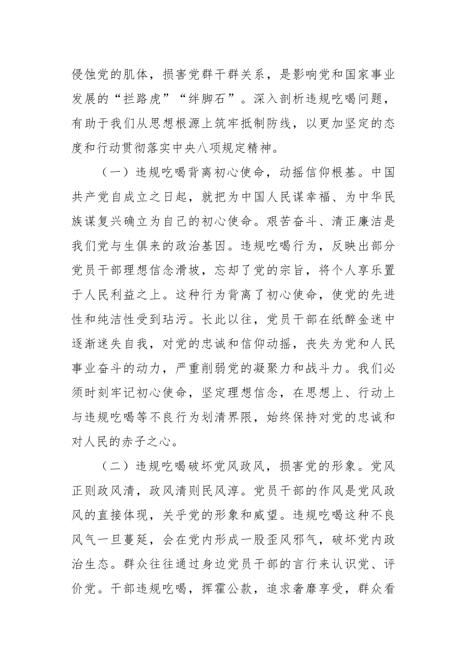 专题党课讲稿：以激浊扬清的雷霆手段，抵制违规吃喝.docx_第2页