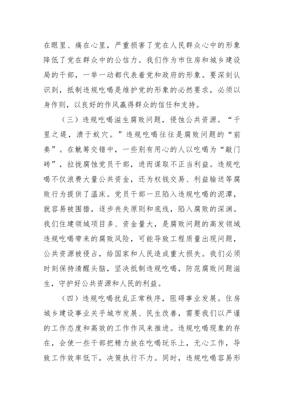 专题党课讲稿：以激浊扬清的雷霆手段，抵制违规吃喝.docx_第3页