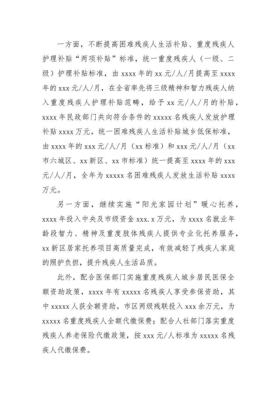 (5篇)统战系统系列工作总结材料汇编.docx_第2页