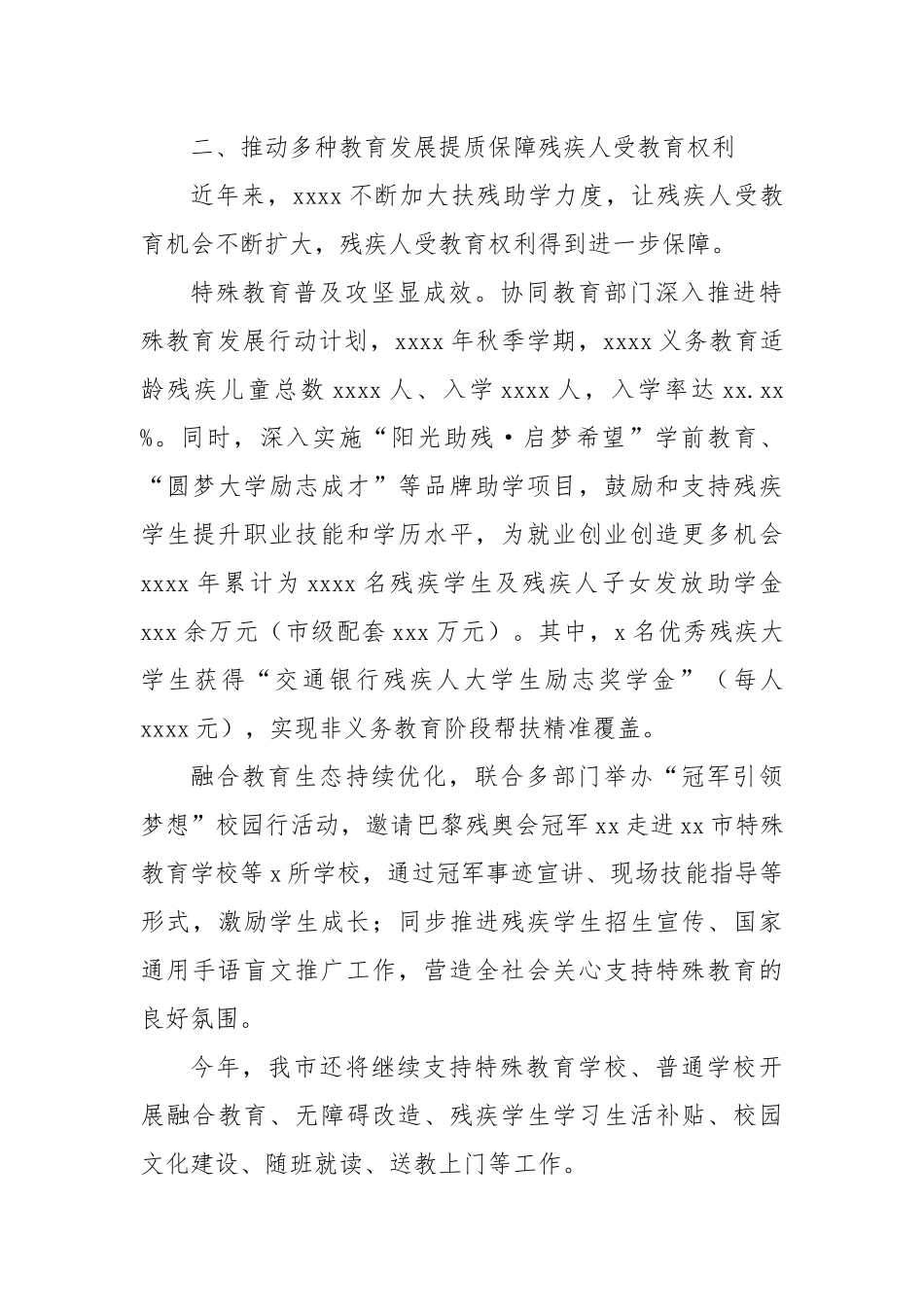 (5篇)统战系统系列工作总结材料汇编.docx_第3页