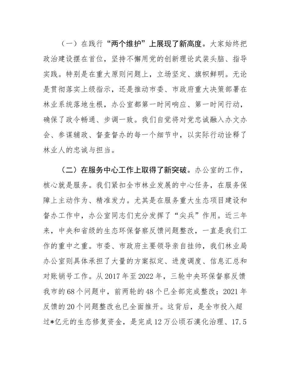 在2025年林业系统办公室主任会议上的讲话.docx_第2页
