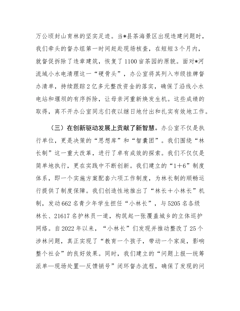 在2025年林业系统办公室主任会议上的讲话.docx_第3页