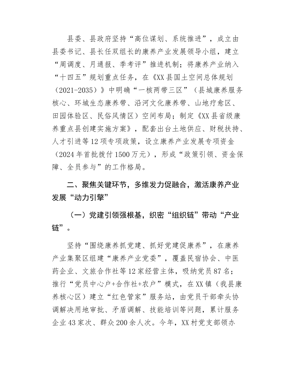 XX县打造省级康养重点县工作情况报告​.doc_第2页