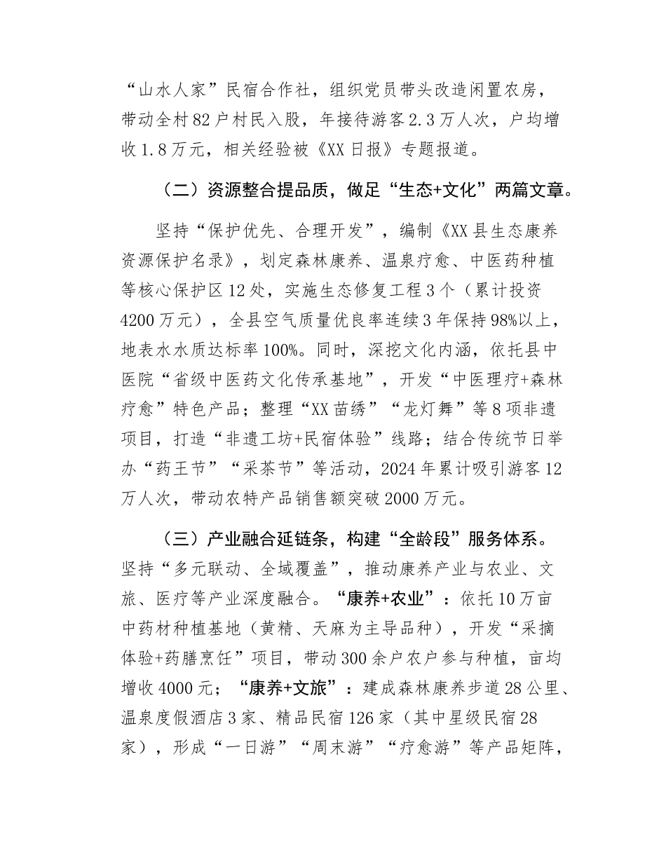 XX县打造省级康养重点县工作情况报告​.doc_第3页