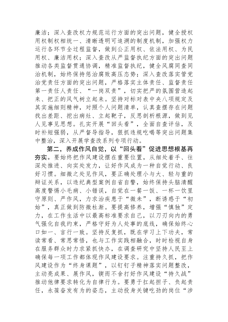 深入贯彻作风建设专题“回头看”工作推进会讲话提纲.docx_第2页