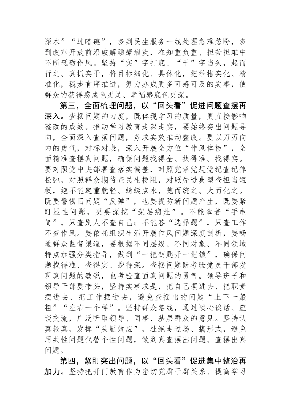 深入贯彻作风建设专题“回头看”工作推进会讲话提纲.docx_第3页