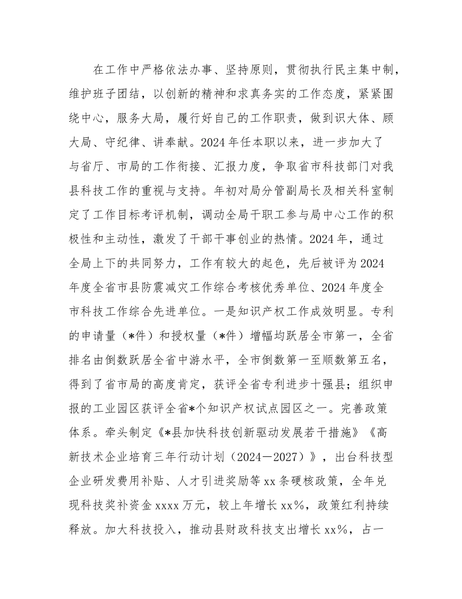 2025年科技局长现实表现材料.docx_第2页