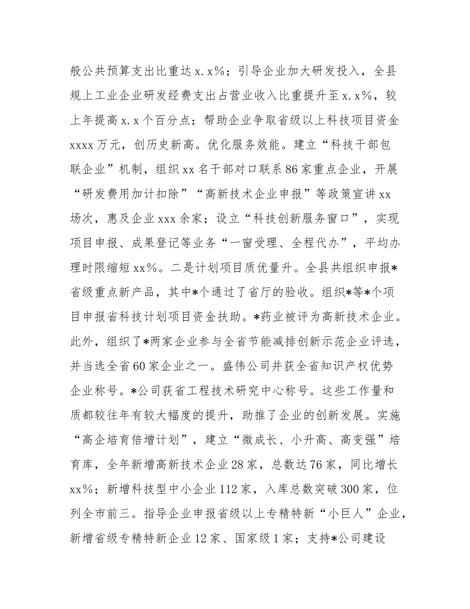 2025年科技局长现实表现材料.docx_第3页