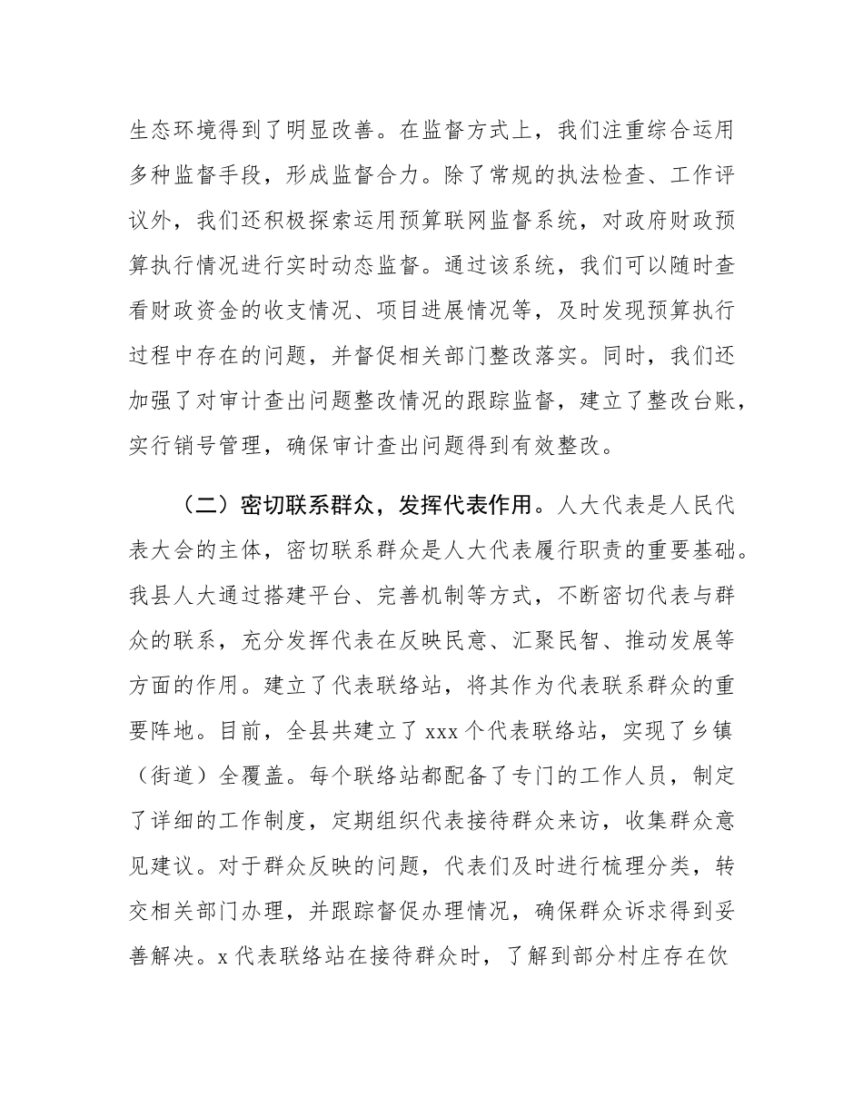 县人大主任在省外人大干部培训班上的交流发言.docx_第2页