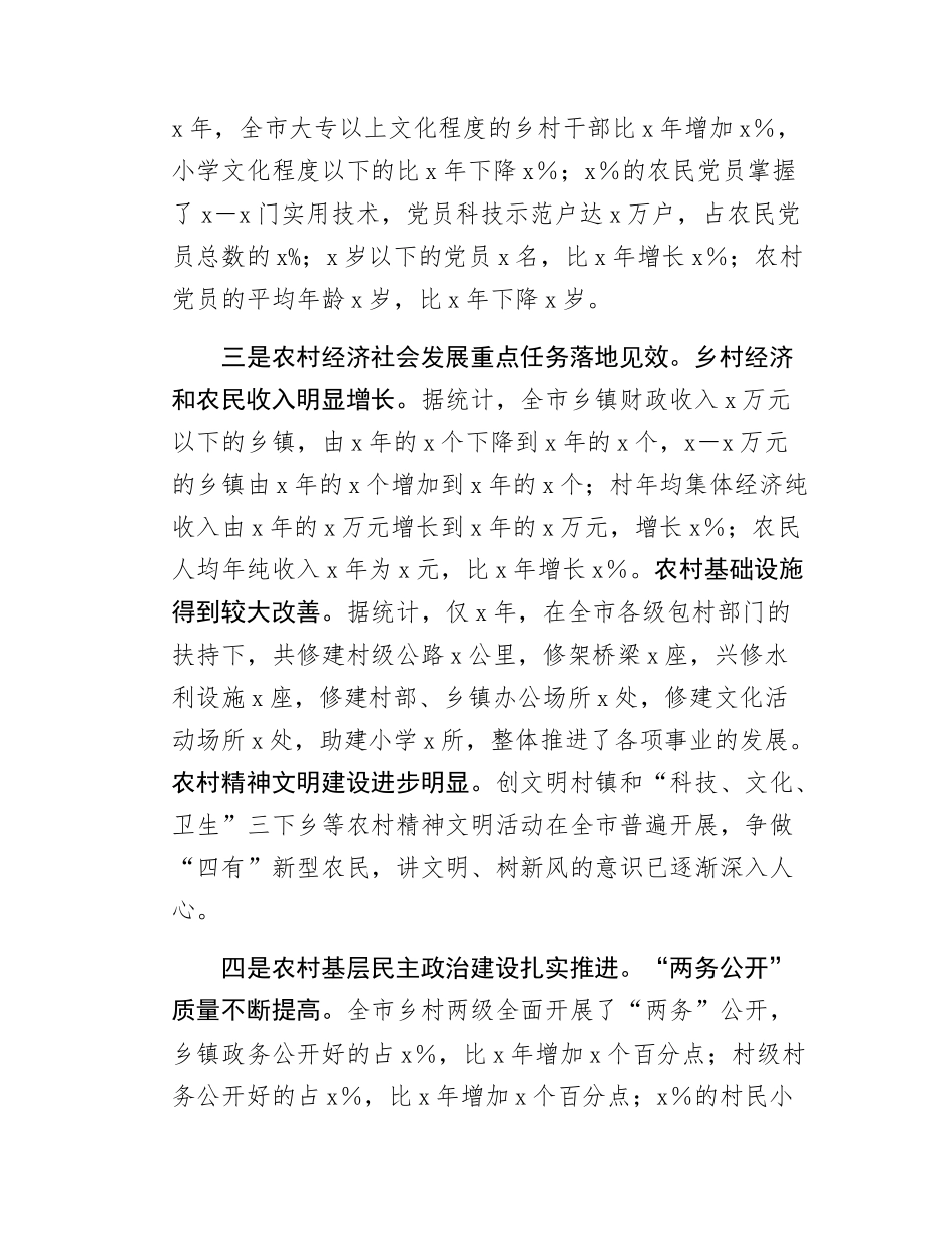 全市农村党建工作情况报告.docx_第3页