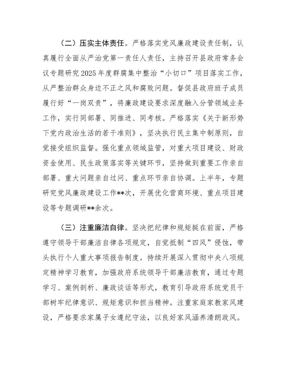 县长2025年上半年全面从严治党情况报告.docx_第2页