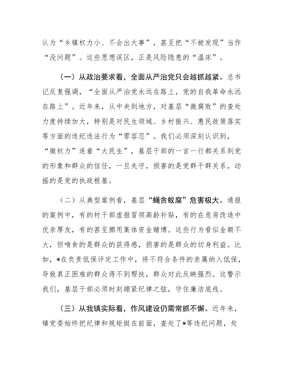 镇党委书记在2025年全镇警示教育大会的讲话.docx_第2页