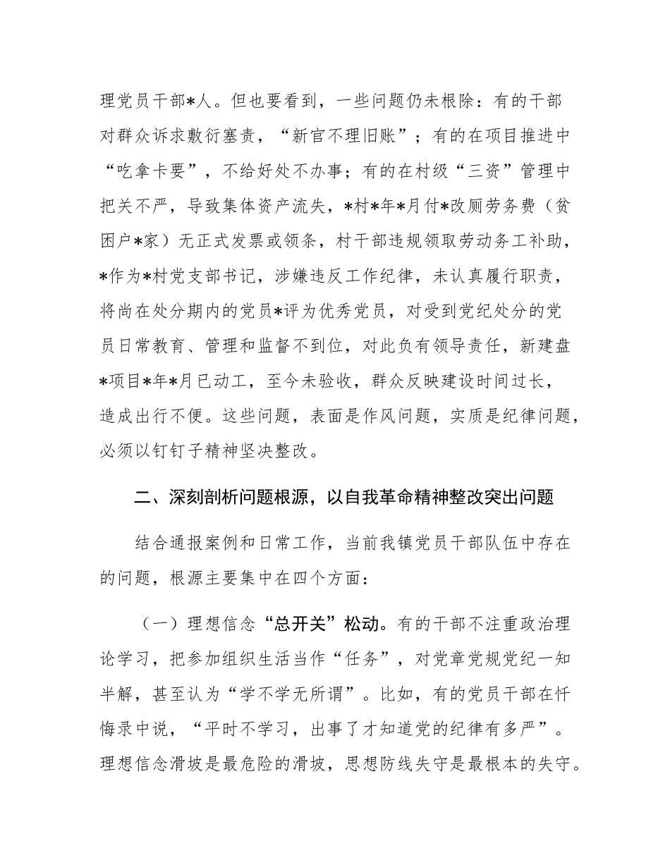 镇党委书记在2025年全镇警示教育大会的讲话.docx_第3页