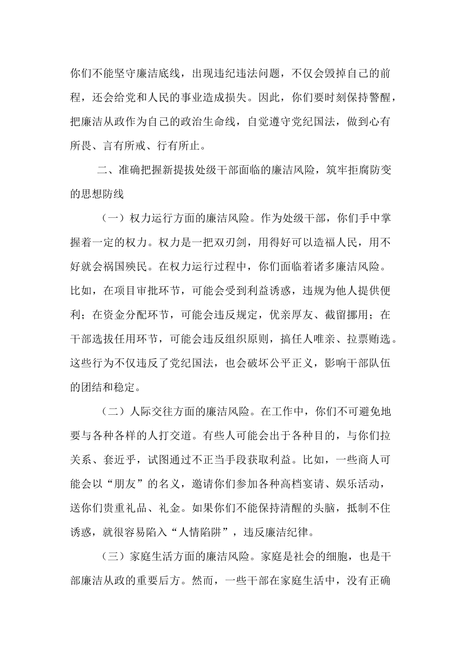 在2025年全市新提拔处级干部廉政谈话会上的讲话.docx_第3页