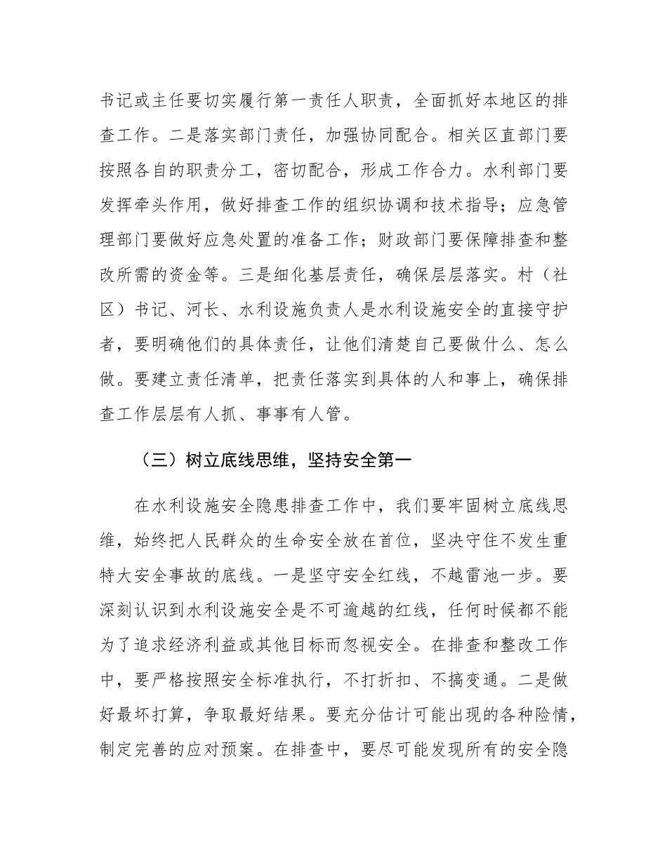 区委书记在水利设施安全隐患排查会上的讲话.docx_第3页