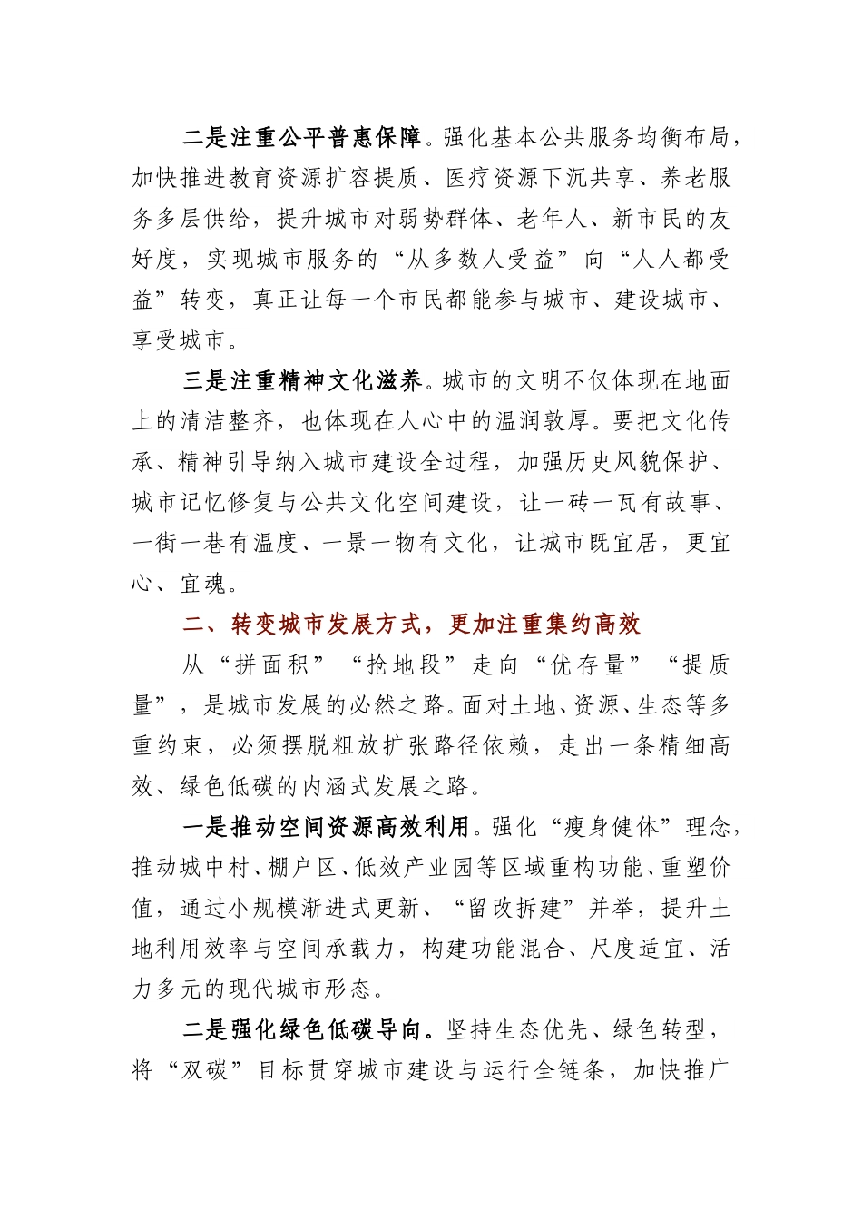 学习中央城市工作会议心得体会1.doc_第2页